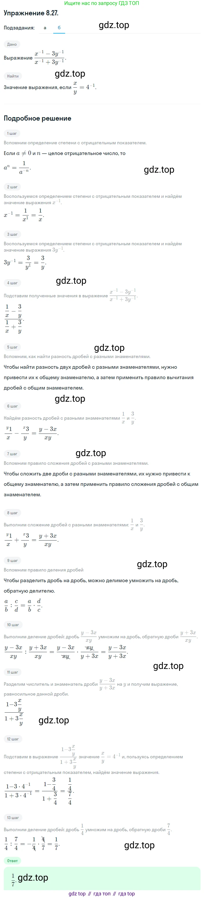 ГДЗ Алгебра, 8 класс Учебник, авторы: Мордкович Александр Григорьевич, Александрова Лилия Александровна, Мишустина Татьяна Николаевна, Тульчинская Елена Ефимовна, Семенов Павел Владимирович, издательство Мнемозина, Москва, 2019, Часть 2, страница 54, номер 8.27, Решение 1 (продолжение 2)