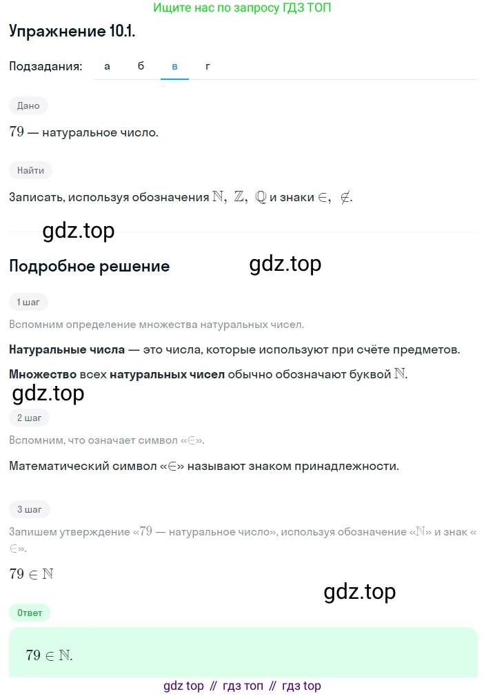 ГДЗ Алгебра, 8 класс Учебник, авторы: Мордкович Александр Григорьевич, Александрова Лилия Александровна, Мишустина Татьяна Николаевна, Тульчинская Елена Ефимовна, Семенов Павел Владимирович, издательство Мнемозина, Москва, 2019, Часть 2, страница 59, номер 10.1, Решение 1 (продолжение 3)