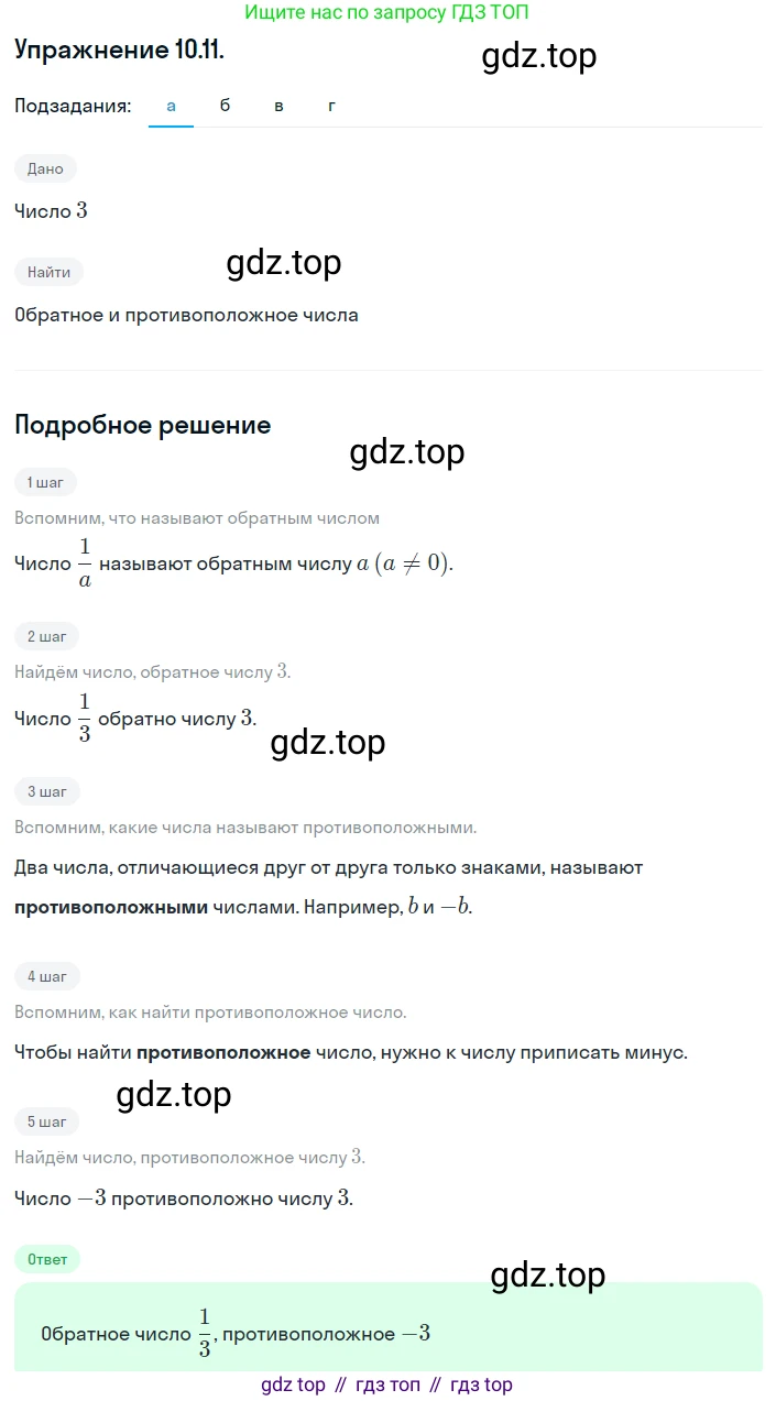 ГДЗ Алгебра, 8 класс Учебник, авторы: Мордкович Александр Григорьевич, Александрова Лилия Александровна, Мишустина Татьяна Николаевна, Тульчинская Елена Ефимовна, Семенов Павел Владимирович, издательство Мнемозина, Москва, 2019, Часть 2, страница 60, номер 10.11, Решение 1