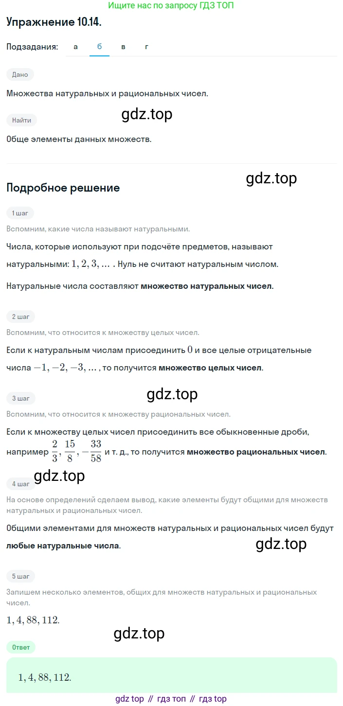 ГДЗ Алгебра, 8 класс Учебник, авторы: Мордкович Александр Григорьевич, Александрова Лилия Александровна, Мишустина Татьяна Николаевна, Тульчинская Елена Ефимовна, Семенов Павел Владимирович, издательство Мнемозина, Москва, 2019, Часть 2, страница 60, номер 10.14, Решение 1 (продолжение 2)