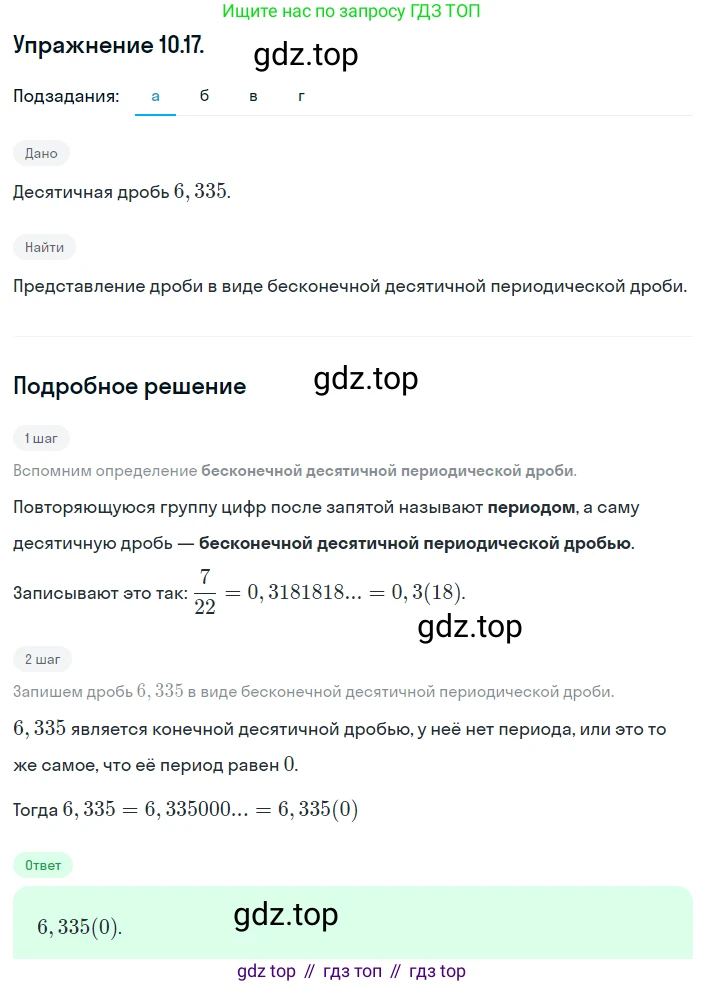 ГДЗ Алгебра, 8 класс Учебник, авторы: Мордкович Александр Григорьевич, Александрова Лилия Александровна, Мишустина Татьяна Николаевна, Тульчинская Елена Ефимовна, Семенов Павел Владимирович, издательство Мнемозина, Москва, 2019, Часть 2, страница 61, номер 10.17, Решение 1