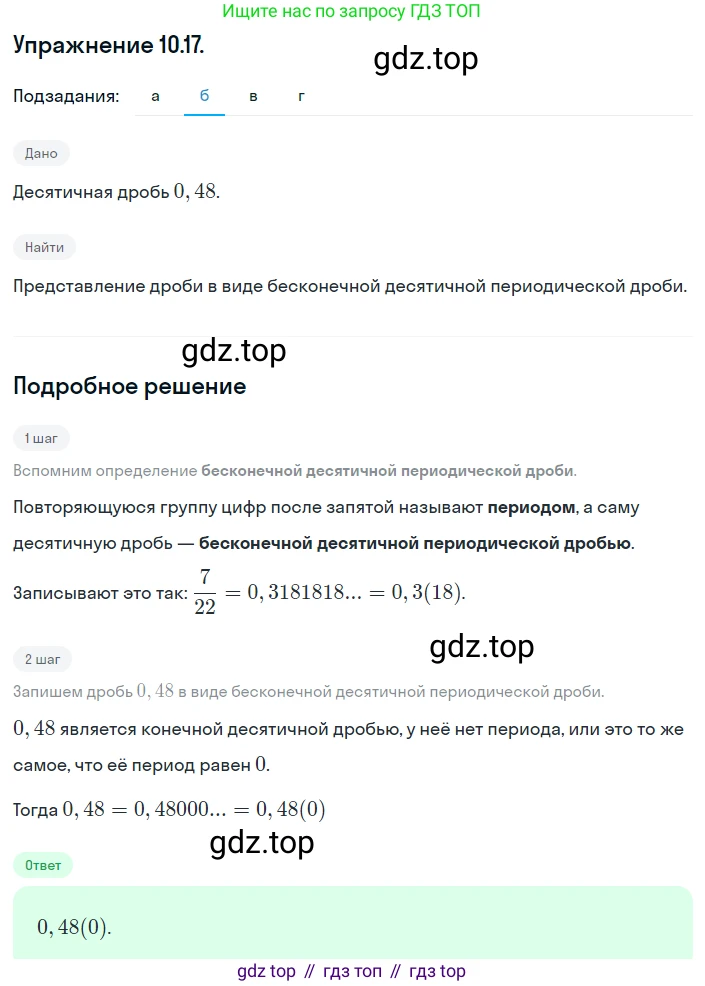 ГДЗ Алгебра, 8 класс Учебник, авторы: Мордкович Александр Григорьевич, Александрова Лилия Александровна, Мишустина Татьяна Николаевна, Тульчинская Елена Ефимовна, Семенов Павел Владимирович, издательство Мнемозина, Москва, 2019, Часть 2, страница 61, номер 10.17, Решение 1 (продолжение 2)