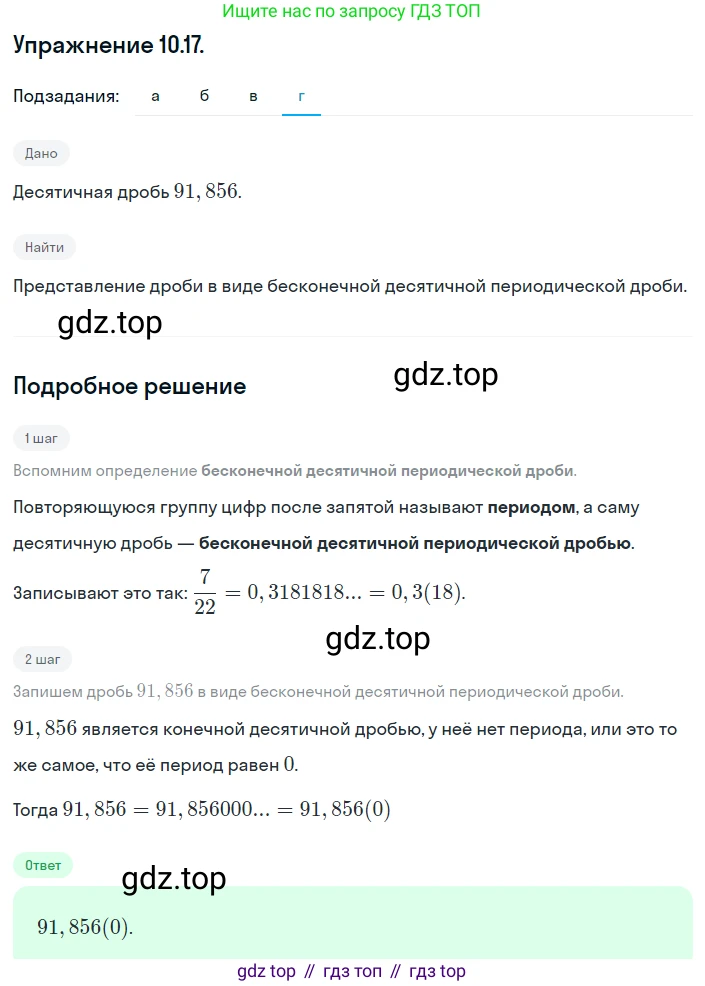 ГДЗ Алгебра, 8 класс Учебник, авторы: Мордкович Александр Григорьевич, Александрова Лилия Александровна, Мишустина Татьяна Николаевна, Тульчинская Елена Ефимовна, Семенов Павел Владимирович, издательство Мнемозина, Москва, 2019, Часть 2, страница 61, номер 10.17, Решение 1 (продолжение 4)