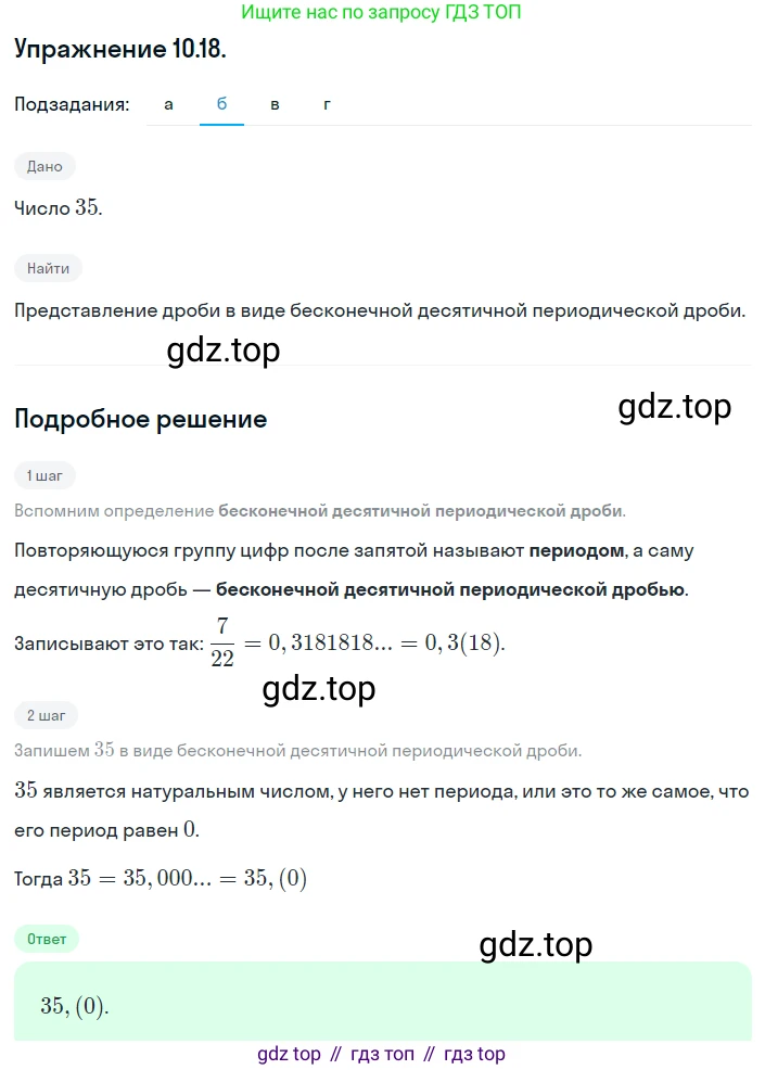 ГДЗ Алгебра, 8 класс Учебник, авторы: Мордкович Александр Григорьевич, Александрова Лилия Александровна, Мишустина Татьяна Николаевна, Тульчинская Елена Ефимовна, Семенов Павел Владимирович, издательство Мнемозина, Москва, 2019, Часть 2, страница 61, номер 10.18, Решение 1 (продолжение 2)