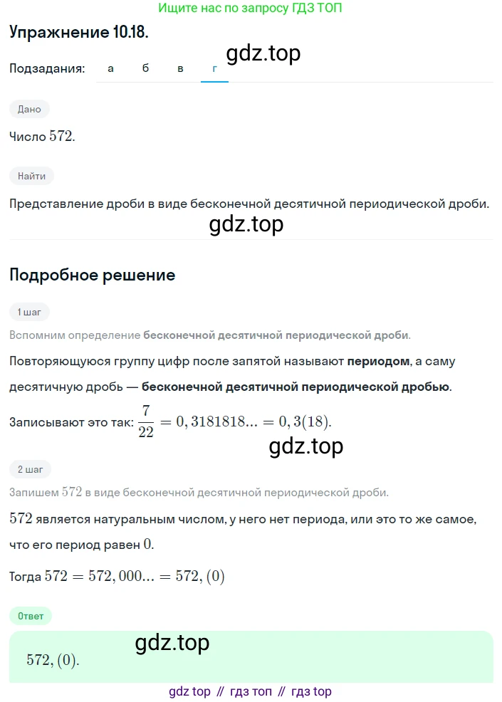 ГДЗ Алгебра, 8 класс Учебник, авторы: Мордкович Александр Григорьевич, Александрова Лилия Александровна, Мишустина Татьяна Николаевна, Тульчинская Елена Ефимовна, Семенов Павел Владимирович, издательство Мнемозина, Москва, 2019, Часть 2, страница 61, номер 10.18, Решение 1 (продолжение 4)