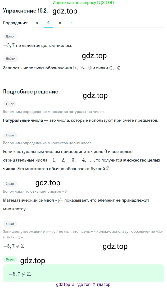 ГДЗ Алгебра, 8 класс Учебник, авторы: Мордкович Александр Григорьевич, Александрова Лилия Александровна, Мишустина Татьяна Николаевна, Тульчинская Елена Ефимовна, Семенов Павел Владимирович, издательство Мнемозина, Москва, 2019, Часть 2, страница 59, номер 10.2, Решение 1 (продолжение 2)