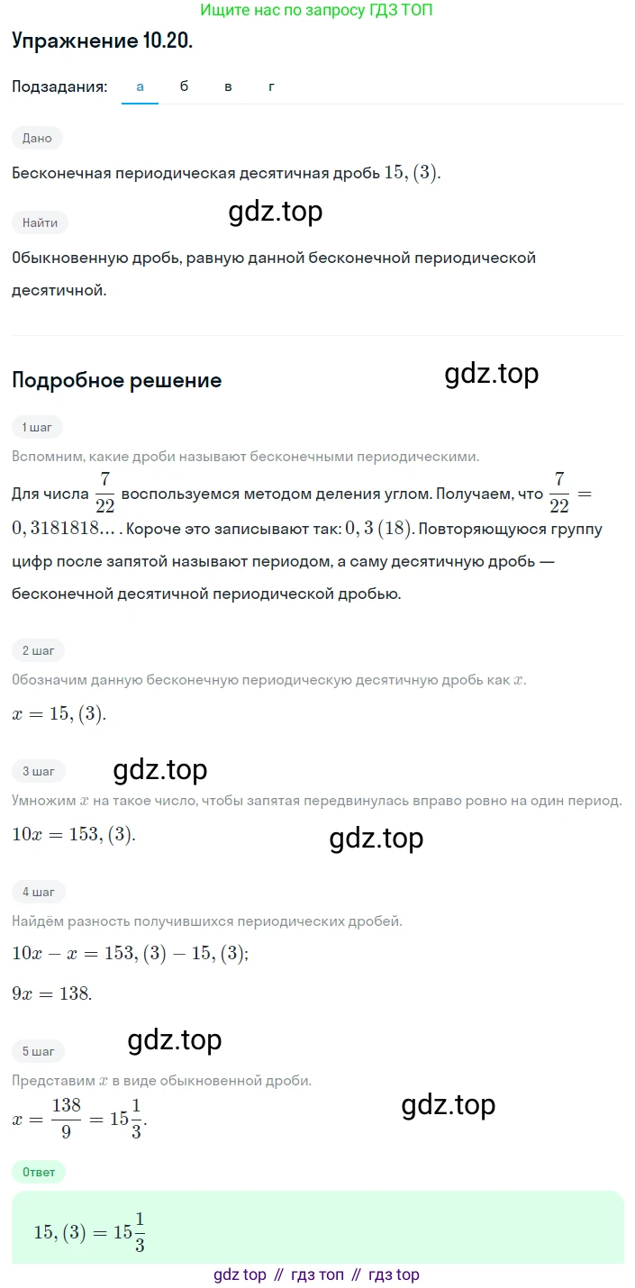 ГДЗ Алгебра, 8 класс Учебник, авторы: Мордкович Александр Григорьевич, Александрова Лилия Александровна, Мишустина Татьяна Николаевна, Тульчинская Елена Ефимовна, Семенов Павел Владимирович, издательство Мнемозина, Москва, 2019, Часть 2, страница 61, номер 10.20, Решение 1