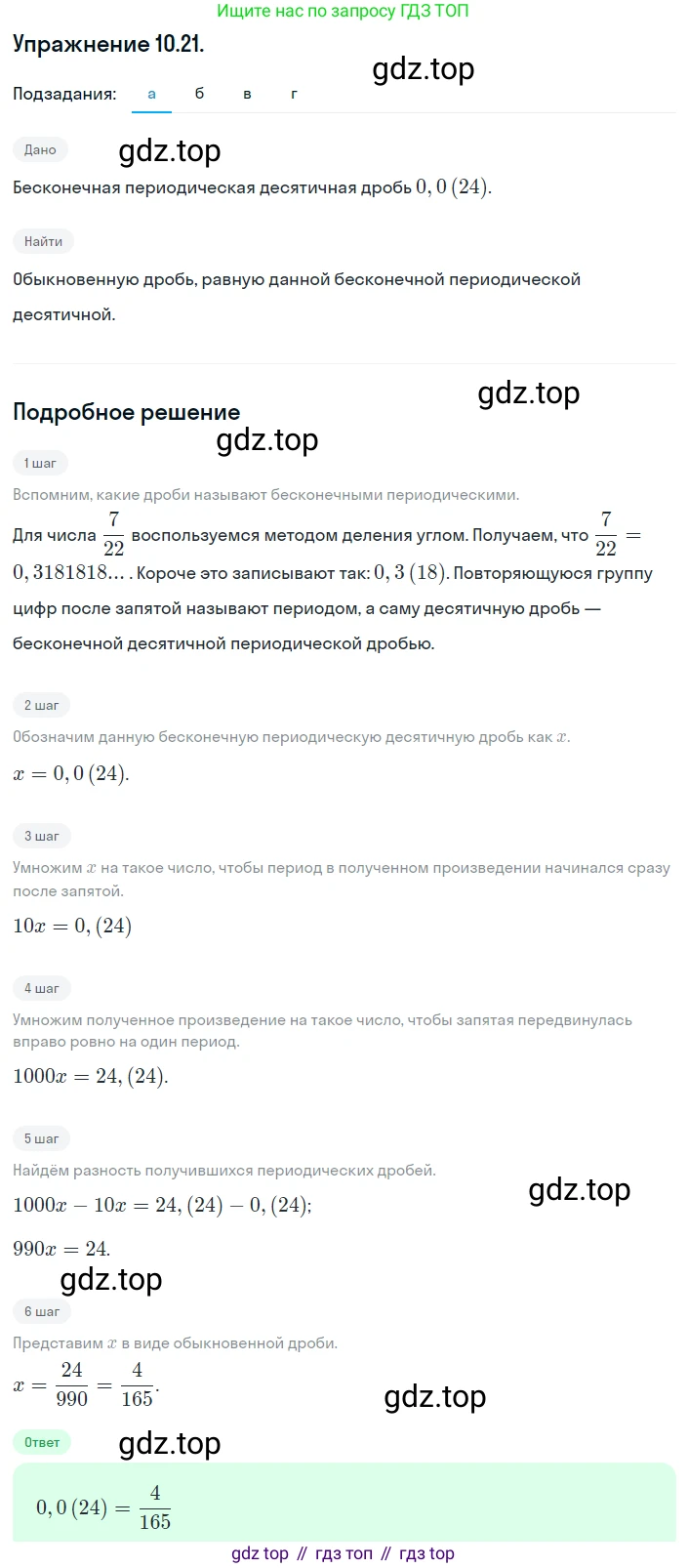 ГДЗ Алгебра, 8 класс Учебник, авторы: Мордкович Александр Григорьевич, Александрова Лилия Александровна, Мишустина Татьяна Николаевна, Тульчинская Елена Ефимовна, Семенов Павел Владимирович, издательство Мнемозина, Москва, 2019, Часть 2, страница 61, номер 10.21, Решение 1