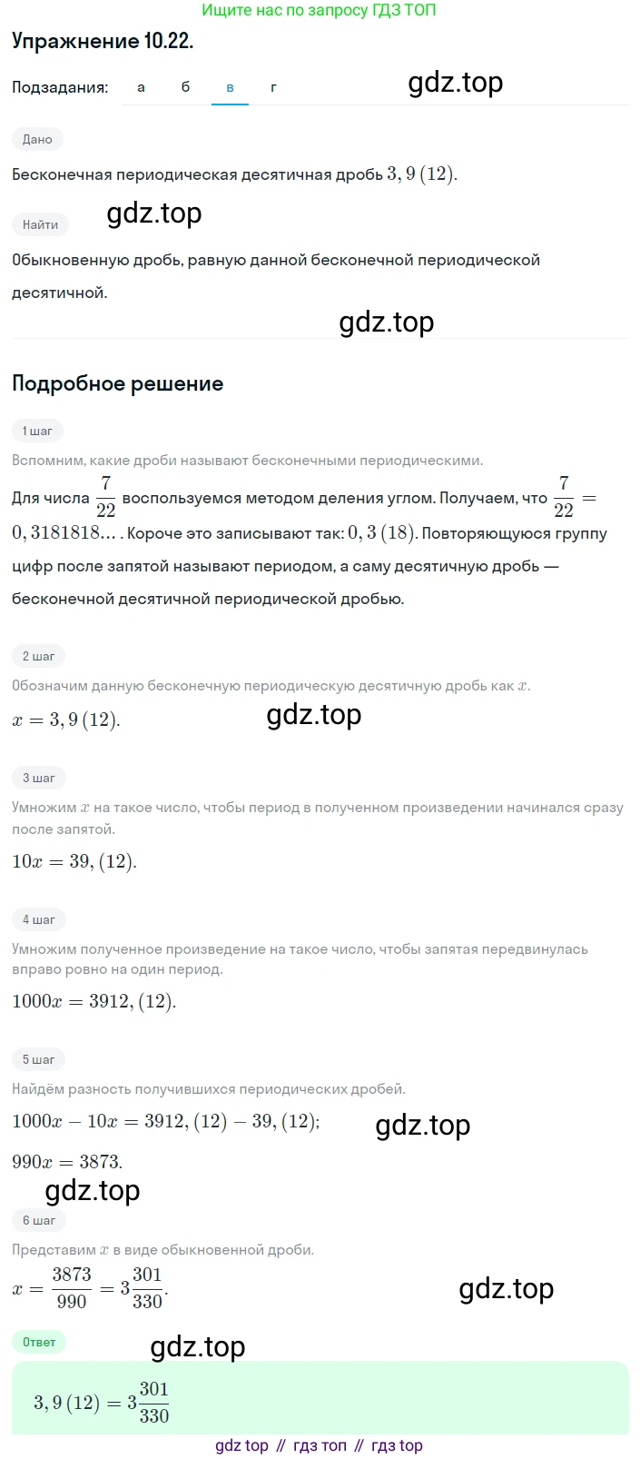 ГДЗ Алгебра, 8 класс Учебник, авторы: Мордкович Александр Григорьевич, Александрова Лилия Александровна, Мишустина Татьяна Николаевна, Тульчинская Елена Ефимовна, Семенов Павел Владимирович, издательство Мнемозина, Москва, 2019, Часть 2, страница 61, номер 10.22, Решение 1 (продолжение 3)