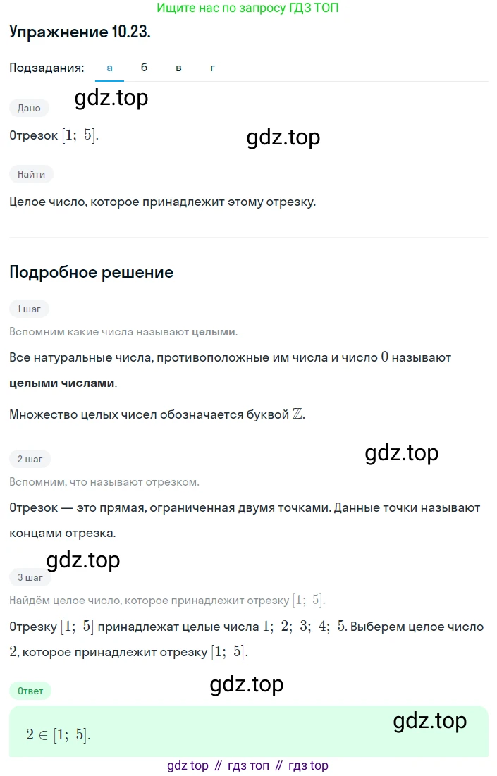 ГДЗ Алгебра, 8 класс Учебник, авторы: Мордкович Александр Григорьевич, Александрова Лилия Александровна, Мишустина Татьяна Николаевна, Тульчинская Елена Ефимовна, Семенов Павел Владимирович, издательство Мнемозина, Москва, 2019, Часть 2, страница 61, номер 10.23, Решение 1