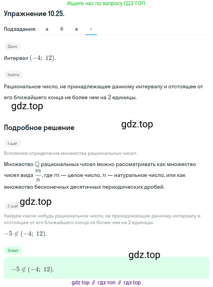 ГДЗ Алгебра, 8 класс Учебник, авторы: Мордкович Александр Григорьевич, Александрова Лилия Александровна, Мишустина Татьяна Николаевна, Тульчинская Елена Ефимовна, Семенов Павел Владимирович, издательство Мнемозина, Москва, 2019, Часть 2, страница 62, номер 10.25, Решение 1 (продолжение 4)