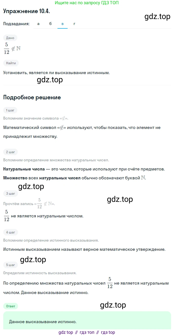 ГДЗ Алгебра, 8 класс Учебник, авторы: Мордкович Александр Григорьевич, Александрова Лилия Александровна, Мишустина Татьяна Николаевна, Тульчинская Елена Ефимовна, Семенов Павел Владимирович, издательство Мнемозина, Москва, 2019, Часть 2, страница 59, номер 10.4, Решение 1 (продолжение 3)