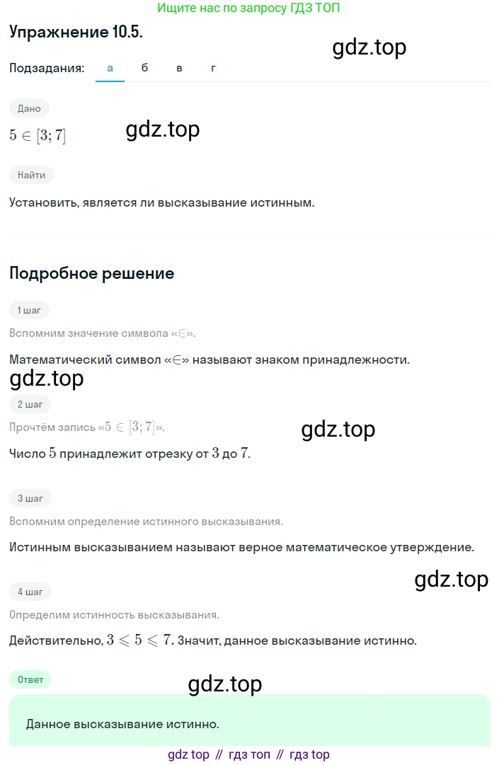ГДЗ Алгебра, 8 класс Учебник, авторы: Мордкович Александр Григорьевич, Александрова Лилия Александровна, Мишустина Татьяна Николаевна, Тульчинская Елена Ефимовна, Семенов Павел Владимирович, издательство Мнемозина, Москва, 2019, Часть 2, страница 60, номер 10.5, Решение 1