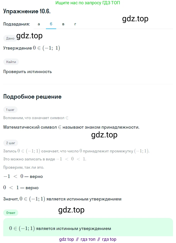 ГДЗ Алгебра, 8 класс Учебник, авторы: Мордкович Александр Григорьевич, Александрова Лилия Александровна, Мишустина Татьяна Николаевна, Тульчинская Елена Ефимовна, Семенов Павел Владимирович, издательство Мнемозина, Москва, 2019, Часть 2, страница 60, номер 10.6, Решение 1 (продолжение 2)