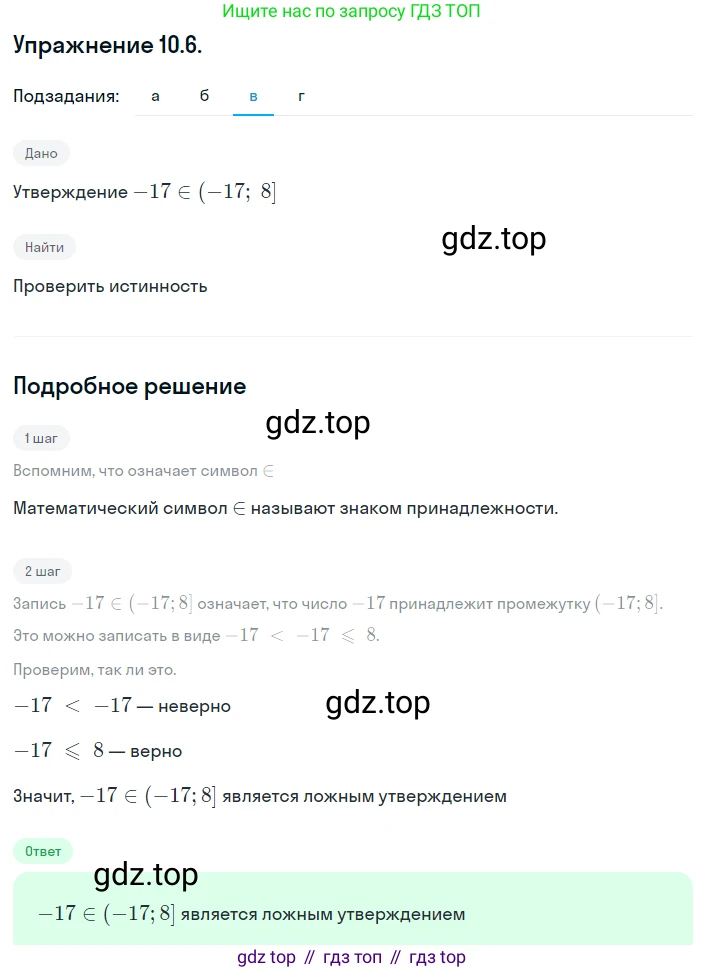 ГДЗ Алгебра, 8 класс Учебник, авторы: Мордкович Александр Григорьевич, Александрова Лилия Александровна, Мишустина Татьяна Николаевна, Тульчинская Елена Ефимовна, Семенов Павел Владимирович, издательство Мнемозина, Москва, 2019, Часть 2, страница 60, номер 10.6, Решение 1 (продолжение 3)