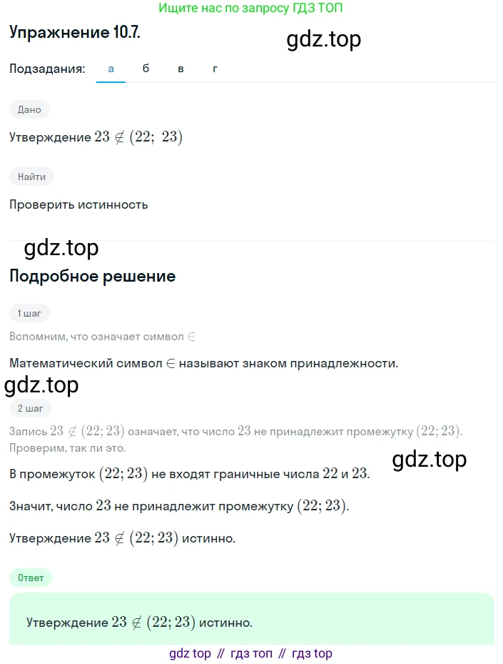 ГДЗ Алгебра, 8 класс Учебник, авторы: Мордкович Александр Григорьевич, Александрова Лилия Александровна, Мишустина Татьяна Николаевна, Тульчинская Елена Ефимовна, Семенов Павел Владимирович, издательство Мнемозина, Москва, 2019, Часть 2, страница 60, номер 10.7, Решение 1