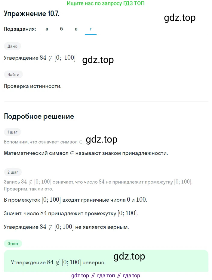 ГДЗ Алгебра, 8 класс Учебник, авторы: Мордкович Александр Григорьевич, Александрова Лилия Александровна, Мишустина Татьяна Николаевна, Тульчинская Елена Ефимовна, Семенов Павел Владимирович, издательство Мнемозина, Москва, 2019, Часть 2, страница 60, номер 10.7, Решение 1 (продолжение 4)