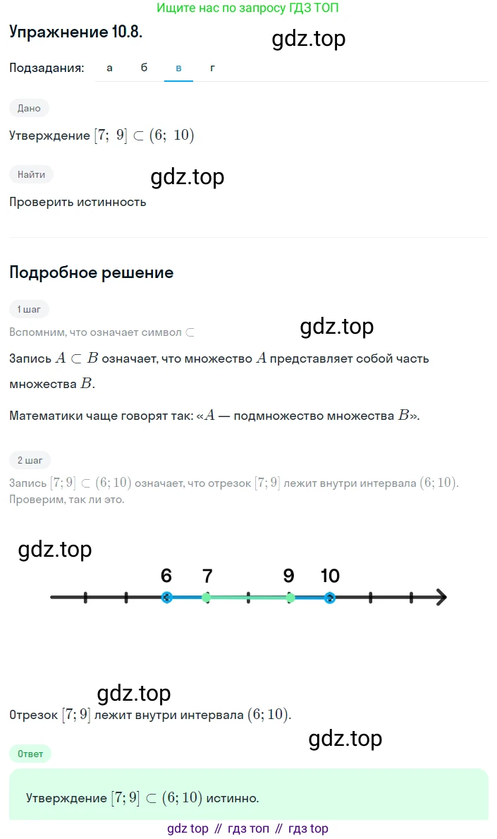 ГДЗ Алгебра, 8 класс Учебник, авторы: Мордкович Александр Григорьевич, Александрова Лилия Александровна, Мишустина Татьяна Николаевна, Тульчинская Елена Ефимовна, Семенов Павел Владимирович, издательство Мнемозина, Москва, 2019, Часть 2, страница 60, номер 10.8, Решение 1 (продолжение 3)