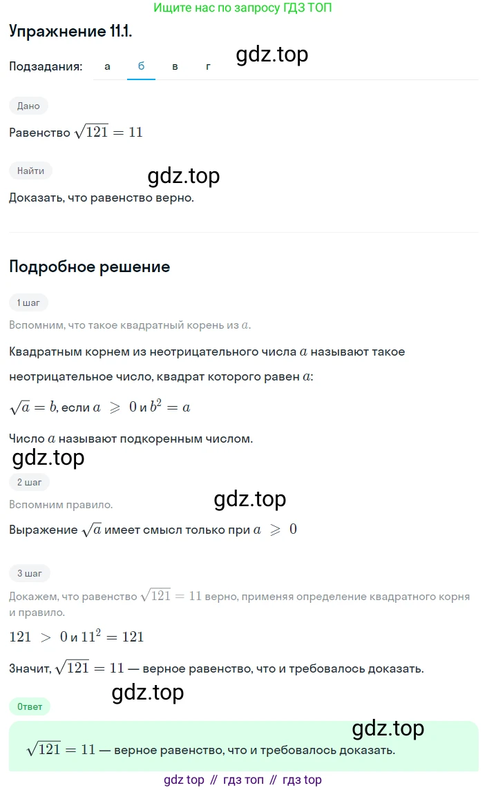 ГДЗ Алгебра, 8 класс Учебник, авторы: Мордкович Александр Григорьевич, Александрова Лилия Александровна, Мишустина Татьяна Николаевна, Тульчинская Елена Ефимовна, Семенов Павел Владимирович, издательство Мнемозина, Москва, 2019, Часть 2, страница 62, номер 11.1, Решение 1 (продолжение 2)
