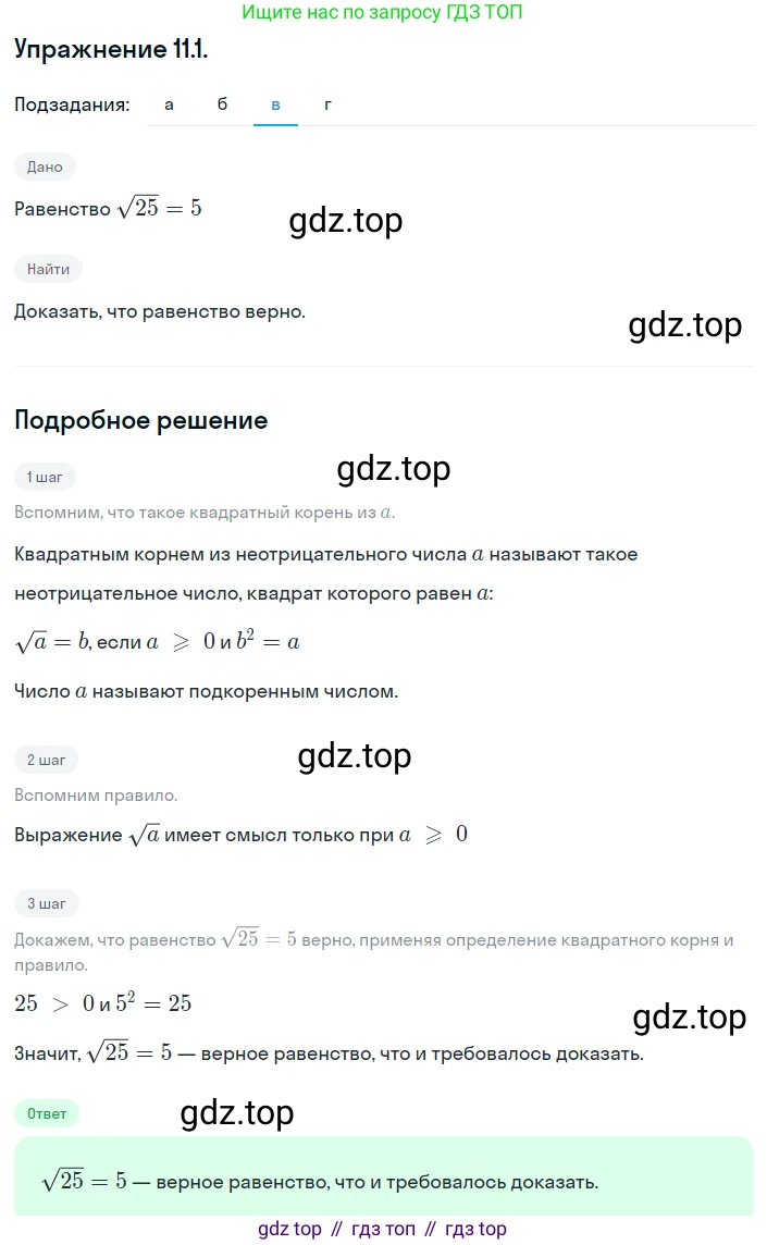 ГДЗ Алгебра, 8 класс Учебник, авторы: Мордкович Александр Григорьевич, Александрова Лилия Александровна, Мишустина Татьяна Николаевна, Тульчинская Елена Ефимовна, Семенов Павел Владимирович, издательство Мнемозина, Москва, 2019, Часть 2, страница 62, номер 11.1, Решение 1 (продолжение 3)