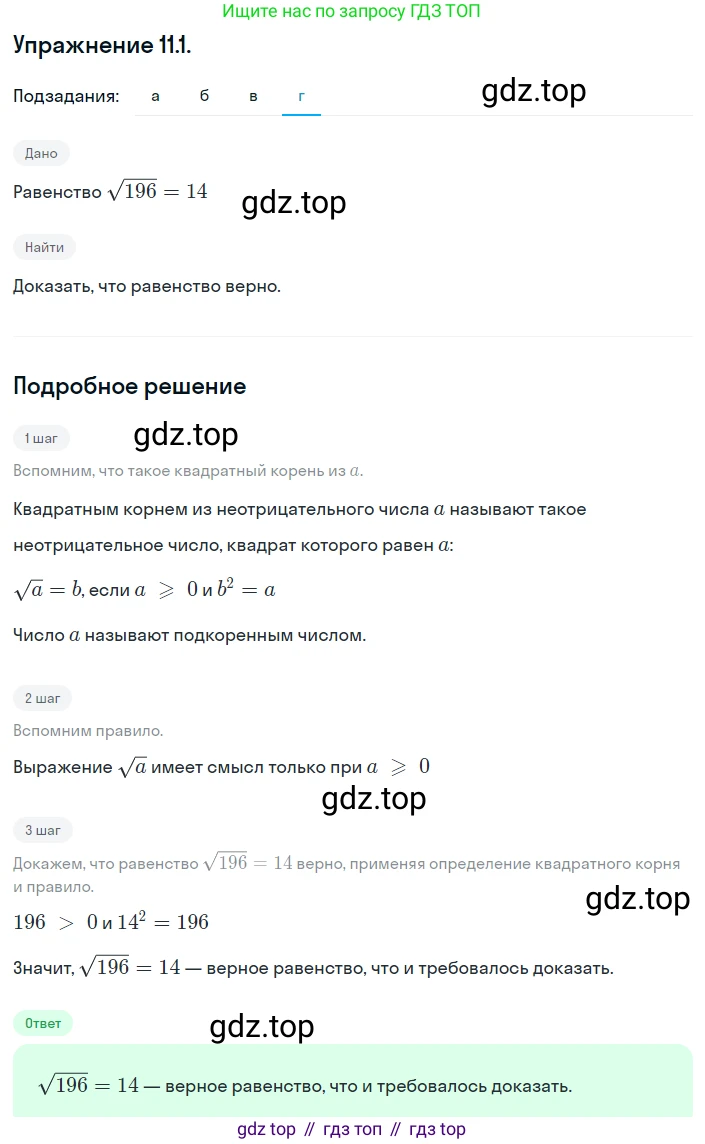 ГДЗ Алгебра, 8 класс Учебник, авторы: Мордкович Александр Григорьевич, Александрова Лилия Александровна, Мишустина Татьяна Николаевна, Тульчинская Елена Ефимовна, Семенов Павел Владимирович, издательство Мнемозина, Москва, 2019, Часть 2, страница 62, номер 11.1, Решение 1 (продолжение 4)