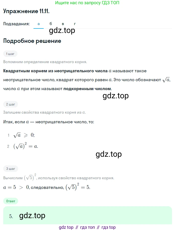 ГДЗ Алгебра, 8 класс Учебник, авторы: Мордкович Александр Григорьевич, Александрова Лилия Александровна, Мишустина Татьяна Николаевна, Тульчинская Елена Ефимовна, Семенов Павел Владимирович, издательство Мнемозина, Москва, 2019, Часть 2, страница 63, номер 11.11, Решение 1