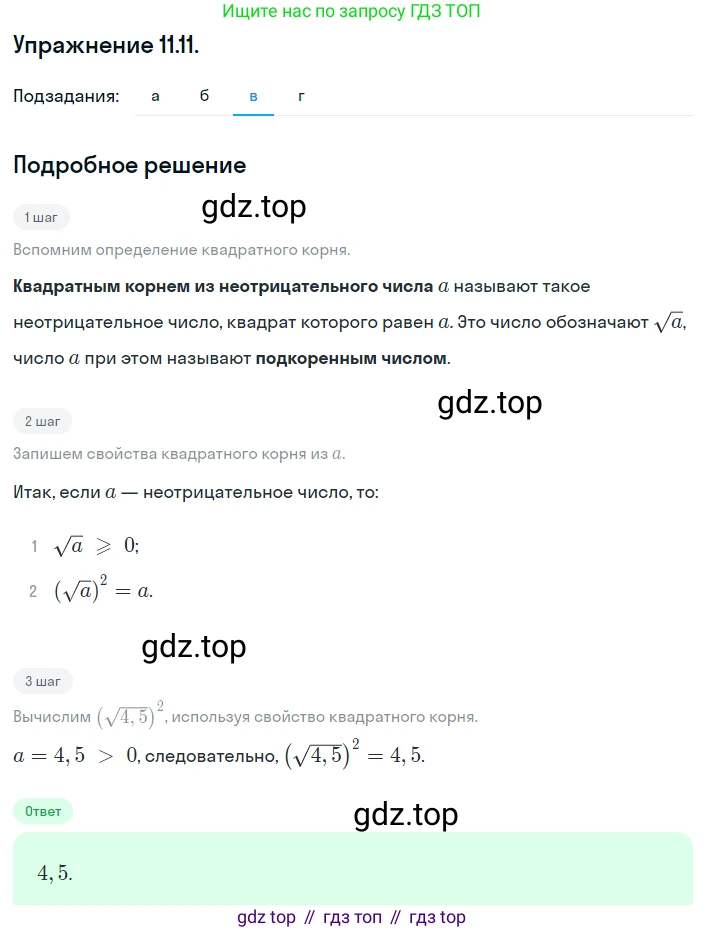 ГДЗ Алгебра, 8 класс Учебник, авторы: Мордкович Александр Григорьевич, Александрова Лилия Александровна, Мишустина Татьяна Николаевна, Тульчинская Елена Ефимовна, Семенов Павел Владимирович, издательство Мнемозина, Москва, 2019, Часть 2, страница 63, номер 11.11, Решение 1 (продолжение 3)