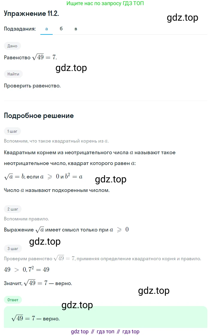 ГДЗ Алгебра, 8 класс Учебник, авторы: Мордкович Александр Григорьевич, Александрова Лилия Александровна, Мишустина Татьяна Николаевна, Тульчинская Елена Ефимовна, Семенов Павел Владимирович, издательство Мнемозина, Москва, 2019, Часть 2, страница 62, номер 11.2, Решение 1
