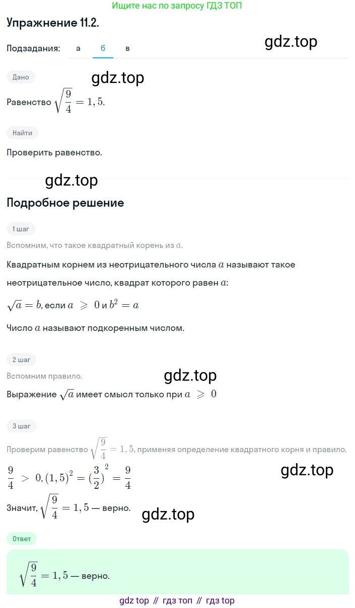 ГДЗ Алгебра, 8 класс Учебник, авторы: Мордкович Александр Григорьевич, Александрова Лилия Александровна, Мишустина Татьяна Николаевна, Тульчинская Елена Ефимовна, Семенов Павел Владимирович, издательство Мнемозина, Москва, 2019, Часть 2, страница 62, номер 11.2, Решение 1 (продолжение 2)
