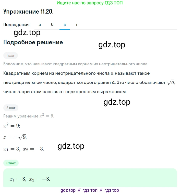ГДЗ Алгебра, 8 класс Учебник, авторы: Мордкович Александр Григорьевич, Александрова Лилия Александровна, Мишустина Татьяна Николаевна, Тульчинская Елена Ефимовна, Семенов Павел Владимирович, издательство Мнемозина, Москва, 2019, Часть 2, страница 65, номер 11.20, Решение 1 (продолжение 3)