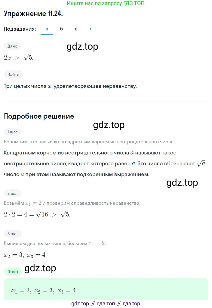 ГДЗ Алгебра, 8 класс Учебник, авторы: Мордкович Александр Григорьевич, Александрова Лилия Александровна, Мишустина Татьяна Николаевна, Тульчинская Елена Ефимовна, Семенов Павел Владимирович, издательство Мнемозина, Москва, 2019, Часть 2, страница 65, номер 11.24, Решение 1