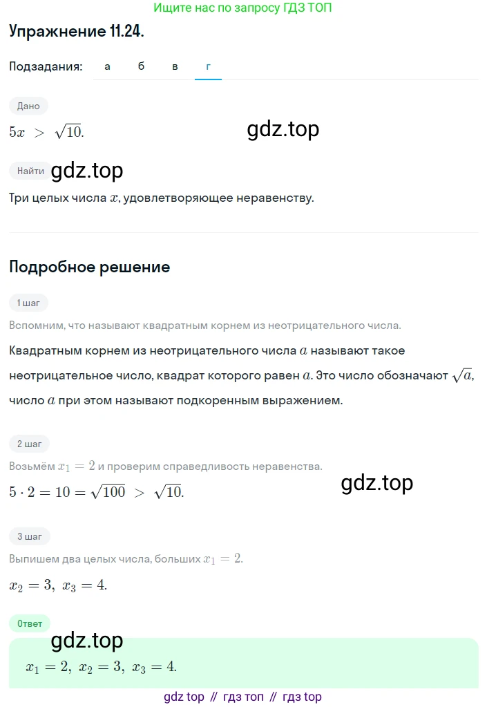 ГДЗ Алгебра, 8 класс Учебник, авторы: Мордкович Александр Григорьевич, Александрова Лилия Александровна, Мишустина Татьяна Николаевна, Тульчинская Елена Ефимовна, Семенов Павел Владимирович, издательство Мнемозина, Москва, 2019, Часть 2, страница 65, номер 11.24, Решение 1 (продолжение 4)