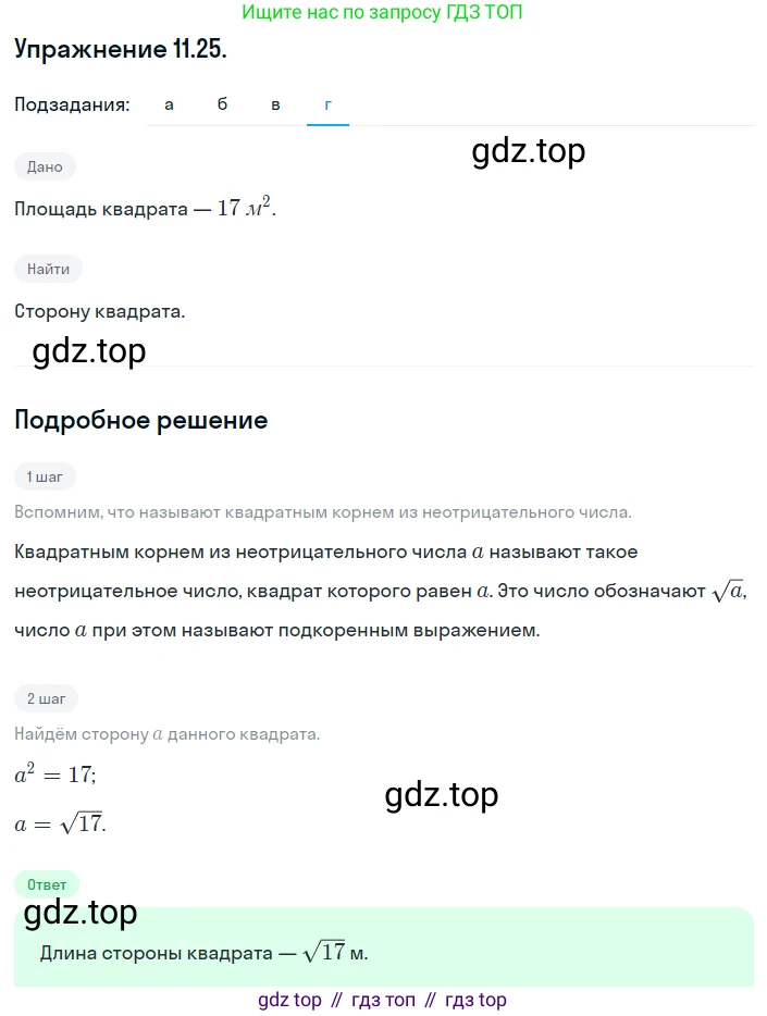 ГДЗ Алгебра, 8 класс Учебник, авторы: Мордкович Александр Григорьевич, Александрова Лилия Александровна, Мишустина Татьяна Николаевна, Тульчинская Елена Ефимовна, Семенов Павел Владимирович, издательство Мнемозина, Москва, 2019, Часть 2, страница 65, номер 11.25, Решение 1 (продолжение 4)