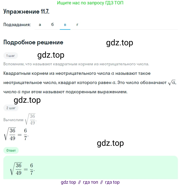 ГДЗ Алгебра, 8 класс Учебник, авторы: Мордкович Александр Григорьевич, Александрова Лилия Александровна, Мишустина Татьяна Николаевна, Тульчинская Елена Ефимовна, Семенов Павел Владимирович, издательство Мнемозина, Москва, 2019, Часть 2, страница 63, номер 11.7, Решение 1 (продолжение 3)