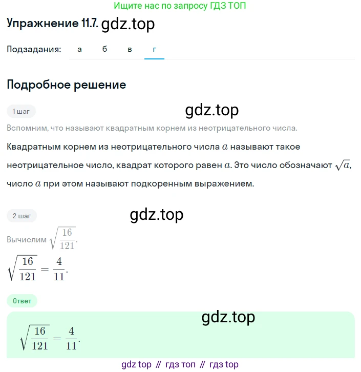 ГДЗ Алгебра, 8 класс Учебник, авторы: Мордкович Александр Григорьевич, Александрова Лилия Александровна, Мишустина Татьяна Николаевна, Тульчинская Елена Ефимовна, Семенов Павел Владимирович, издательство Мнемозина, Москва, 2019, Часть 2, страница 63, номер 11.7, Решение 1 (продолжение 4)
