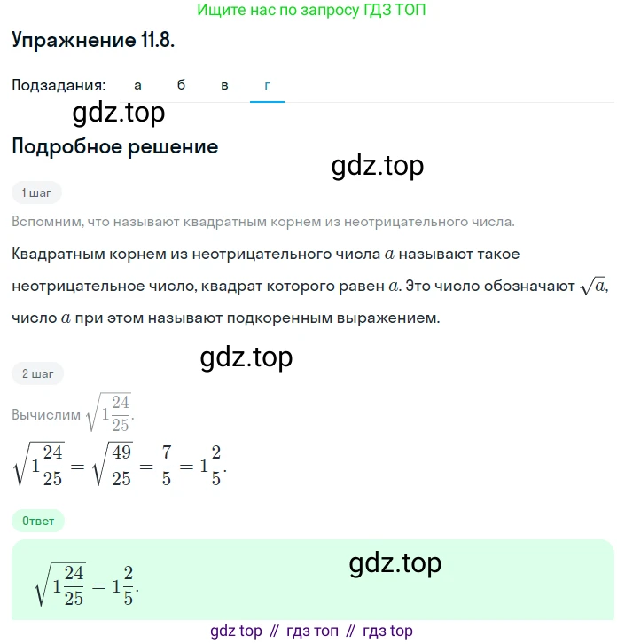 ГДЗ Алгебра, 8 класс Учебник, авторы: Мордкович Александр Григорьевич, Александрова Лилия Александровна, Мишустина Татьяна Николаевна, Тульчинская Елена Ефимовна, Семенов Павел Владимирович, издательство Мнемозина, Москва, 2019, Часть 2, страница 63, номер 11.8, Решение 1 (продолжение 4)