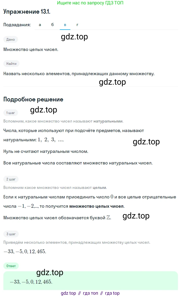 ГДЗ Алгебра, 8 класс Учебник, авторы: Мордкович Александр Григорьевич, Александрова Лилия Александровна, Мишустина Татьяна Николаевна, Тульчинская Елена Ефимовна, Семенов Павел Владимирович, издательство Мнемозина, Москва, 2019, Часть 2, страница 69, номер 13.1, Решение 1 (продолжение 3)