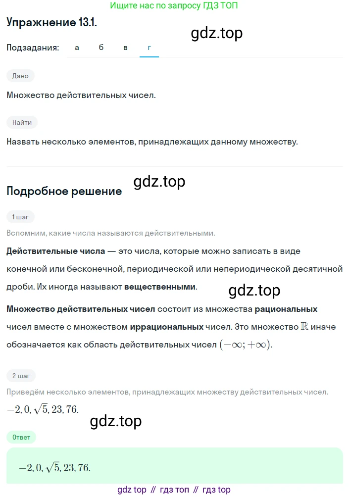 ГДЗ Алгебра, 8 класс Учебник, авторы: Мордкович Александр Григорьевич, Александрова Лилия Александровна, Мишустина Татьяна Николаевна, Тульчинская Елена Ефимовна, Семенов Павел Владимирович, издательство Мнемозина, Москва, 2019, Часть 2, страница 69, номер 13.1, Решение 1 (продолжение 4)