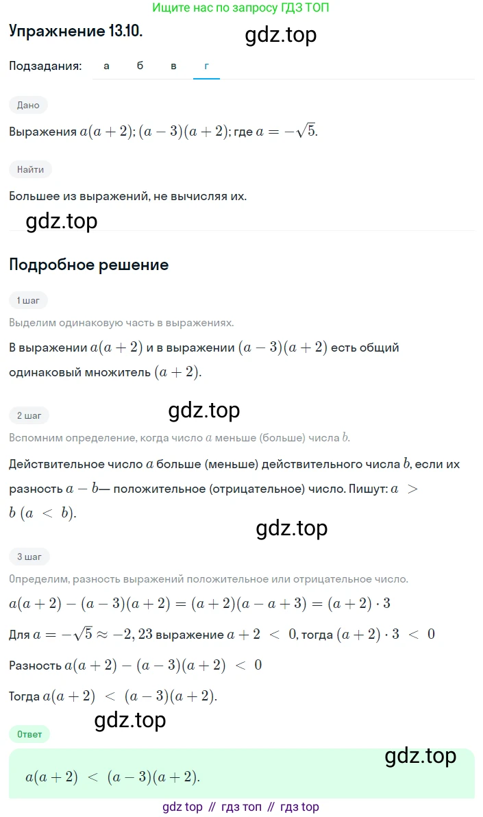 ГДЗ Алгебра, 8 класс Учебник, авторы: Мордкович Александр Григорьевич, Александрова Лилия Александровна, Мишустина Татьяна Николаевна, Тульчинская Елена Ефимовна, Семенов Павел Владимирович, издательство Мнемозина, Москва, 2019, Часть 2, страница 70, номер 13.10, Решение 1