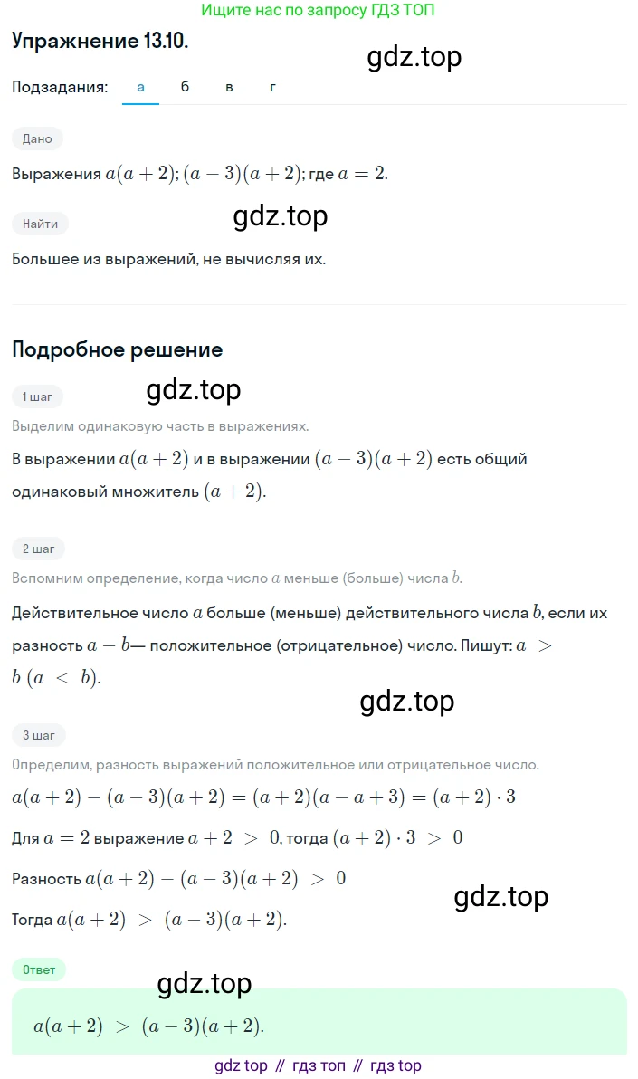 ГДЗ Алгебра, 8 класс Учебник, авторы: Мордкович Александр Григорьевич, Александрова Лилия Александровна, Мишустина Татьяна Николаевна, Тульчинская Елена Ефимовна, Семенов Павел Владимирович, издательство Мнемозина, Москва, 2019, Часть 2, страница 70, номер 13.10, Решение 1 (продолжение 4)