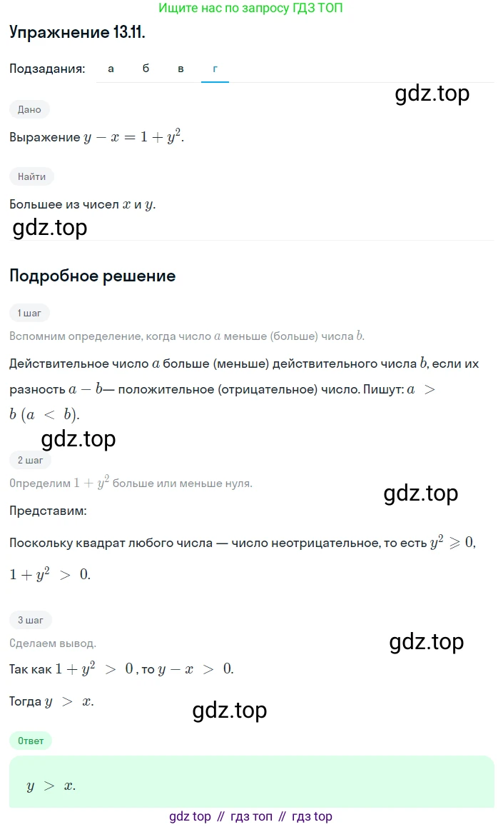 ГДЗ Алгебра, 8 класс Учебник, авторы: Мордкович Александр Григорьевич, Александрова Лилия Александровна, Мишустина Татьяна Николаевна, Тульчинская Елена Ефимовна, Семенов Павел Владимирович, издательство Мнемозина, Москва, 2019, Часть 2, страница 70, номер 13.11, Решение 1