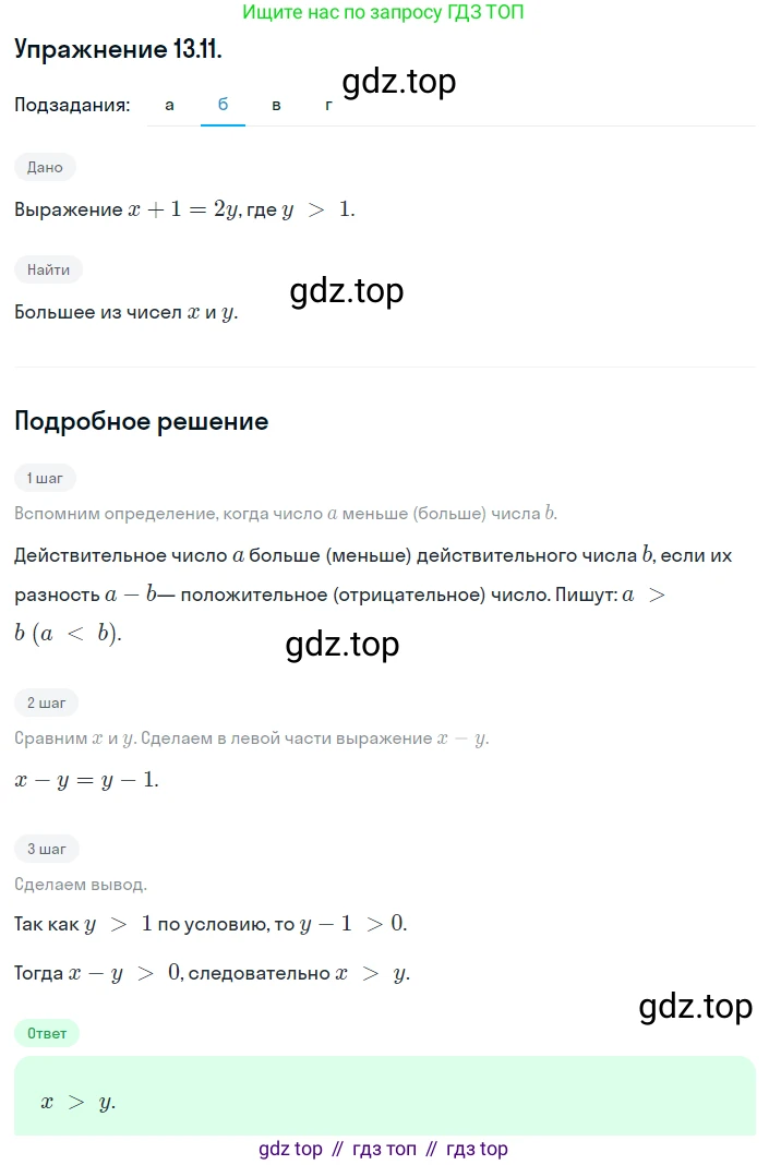 ГДЗ Алгебра, 8 класс Учебник, авторы: Мордкович Александр Григорьевич, Александрова Лилия Александровна, Мишустина Татьяна Николаевна, Тульчинская Елена Ефимовна, Семенов Павел Владимирович, издательство Мнемозина, Москва, 2019, Часть 2, страница 70, номер 13.11, Решение 1 (продолжение 3)