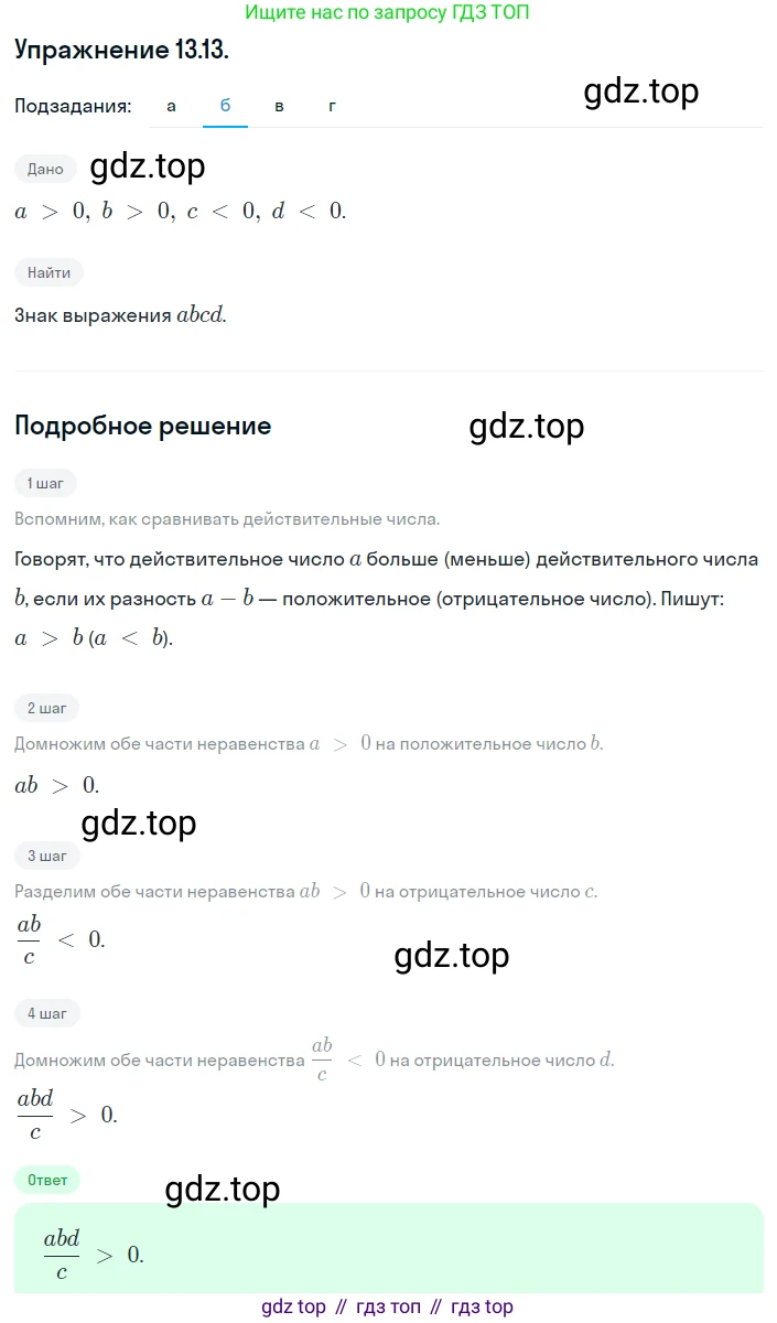 ГДЗ Алгебра, 8 класс Учебник, авторы: Мордкович Александр Григорьевич, Александрова Лилия Александровна, Мишустина Татьяна Николаевна, Тульчинская Елена Ефимовна, Семенов Павел Владимирович, издательство Мнемозина, Москва, 2019, Часть 2, страница 70, номер 13.13, Решение 1 (продолжение 2)