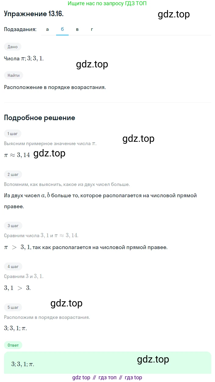 ГДЗ Алгебра, 8 класс Учебник, авторы: Мордкович Александр Григорьевич, Александрова Лилия Александровна, Мишустина Татьяна Николаевна, Тульчинская Елена Ефимовна, Семенов Павел Владимирович, издательство Мнемозина, Москва, 2019, Часть 2, страница 71, номер 13.16, Решение 1 (продолжение 2)