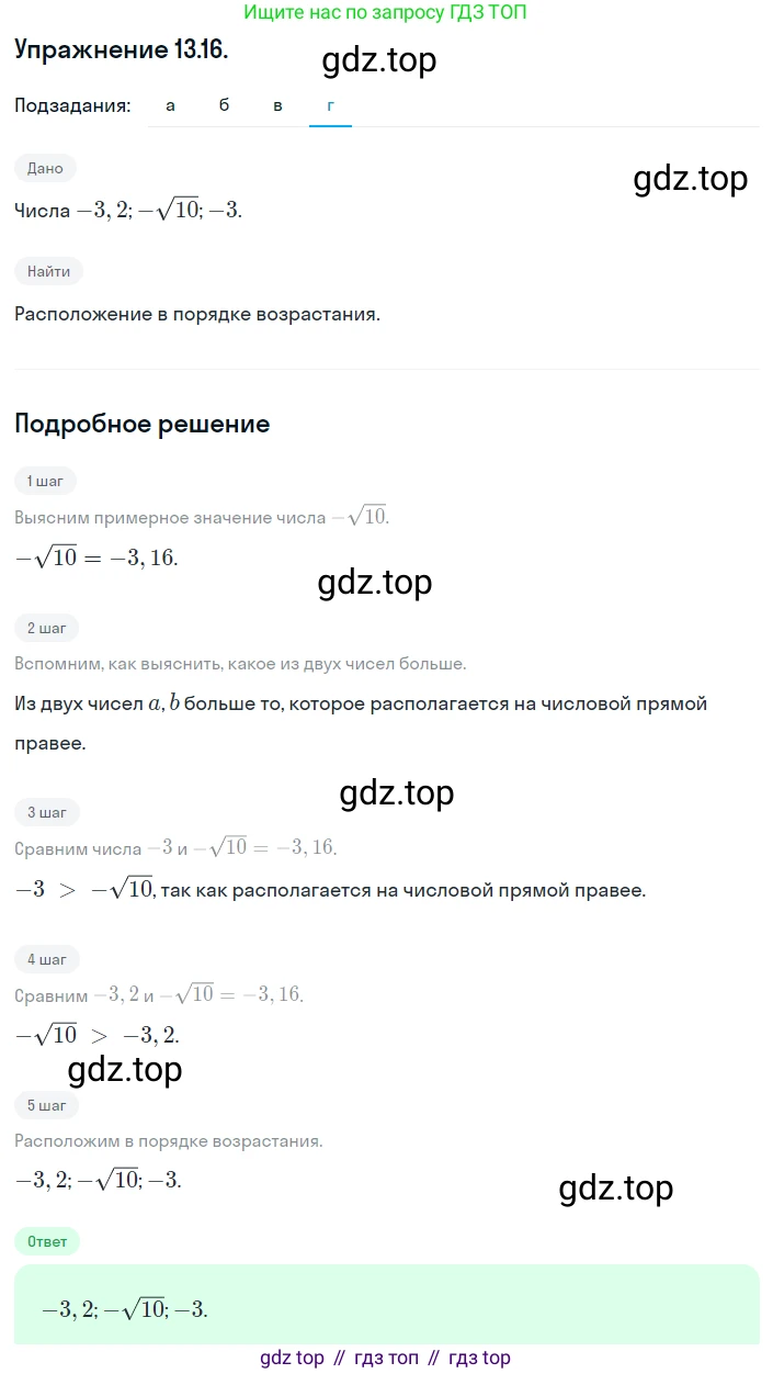 ГДЗ Алгебра, 8 класс Учебник, авторы: Мордкович Александр Григорьевич, Александрова Лилия Александровна, Мишустина Татьяна Николаевна, Тульчинская Елена Ефимовна, Семенов Павел Владимирович, издательство Мнемозина, Москва, 2019, Часть 2, страница 71, номер 13.16, Решение 1 (продолжение 4)