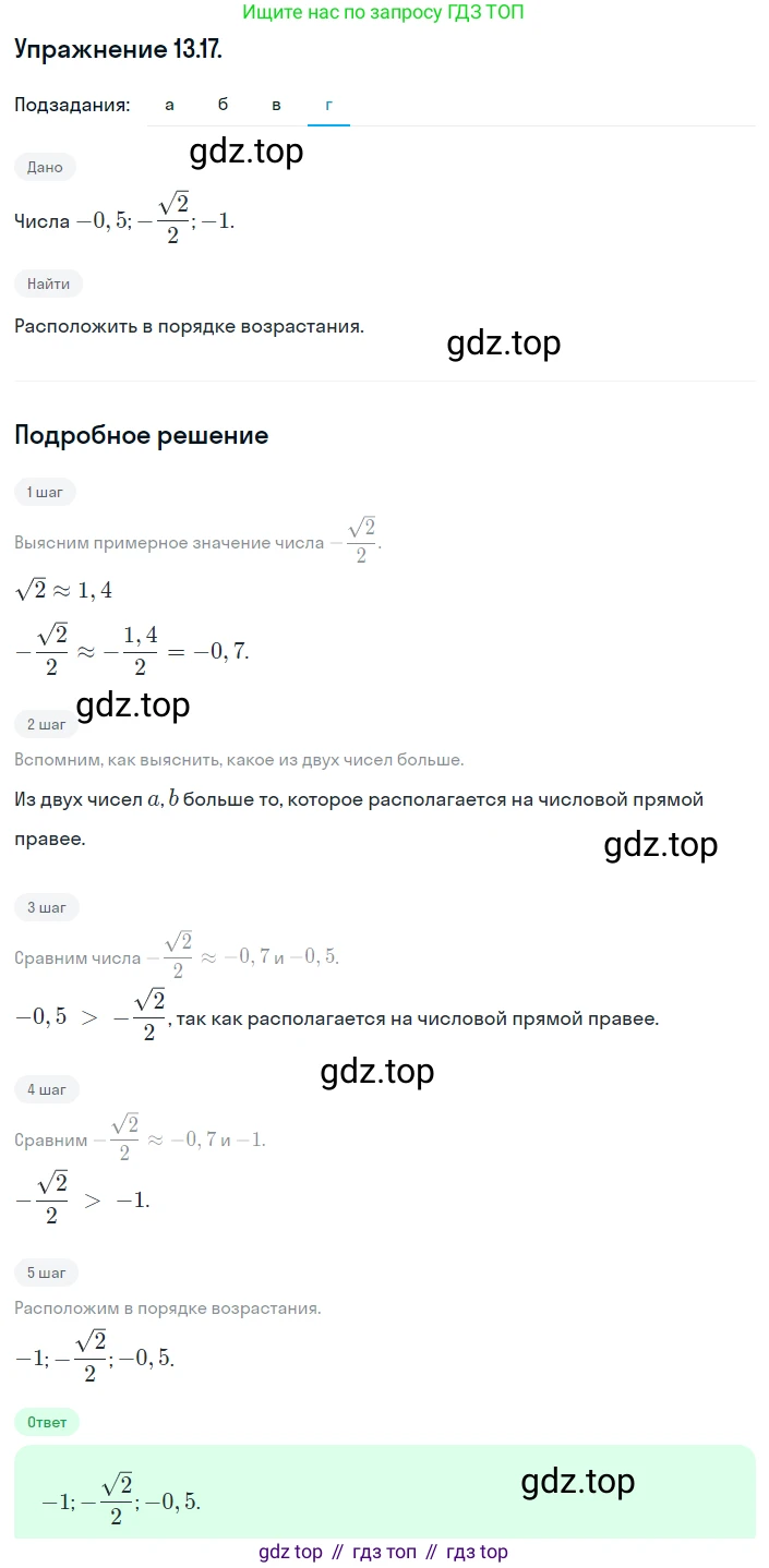 ГДЗ Алгебра, 8 класс Учебник, авторы: Мордкович Александр Григорьевич, Александрова Лилия Александровна, Мишустина Татьяна Николаевна, Тульчинская Елена Ефимовна, Семенов Павел Владимирович, издательство Мнемозина, Москва, 2019, Часть 2, страница 71, номер 13.17, Решение 1 (продолжение 4)