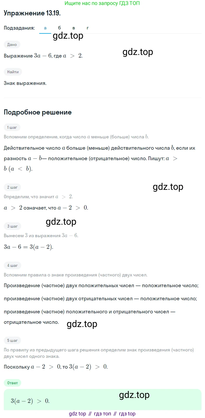 ГДЗ Алгебра, 8 класс Учебник, авторы: Мордкович Александр Григорьевич, Александрова Лилия Александровна, Мишустина Татьяна Николаевна, Тульчинская Елена Ефимовна, Семенов Павел Владимирович, издательство Мнемозина, Москва, 2019, Часть 2, страница 71, номер 13.19, Решение 1