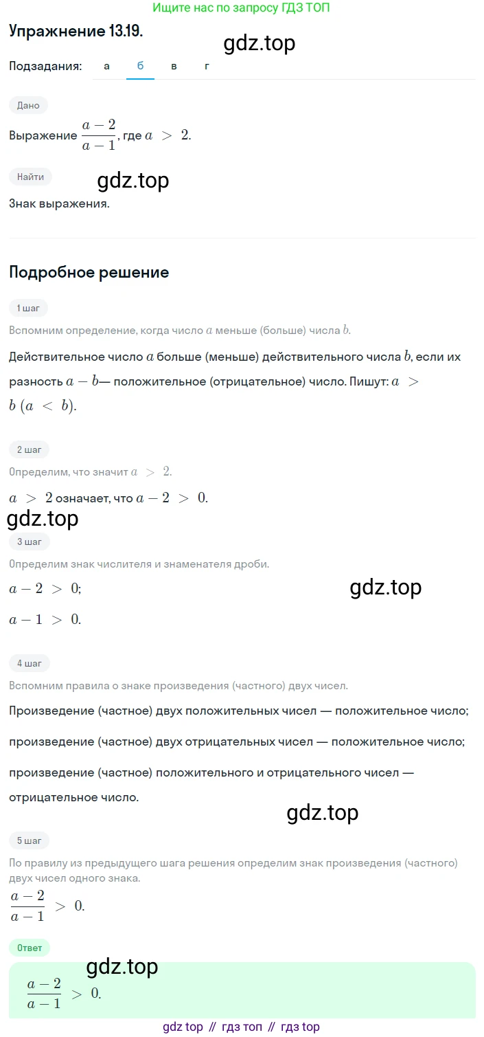ГДЗ Алгебра, 8 класс Учебник, авторы: Мордкович Александр Григорьевич, Александрова Лилия Александровна, Мишустина Татьяна Николаевна, Тульчинская Елена Ефимовна, Семенов Павел Владимирович, издательство Мнемозина, Москва, 2019, Часть 2, страница 71, номер 13.19, Решение 1 (продолжение 2)