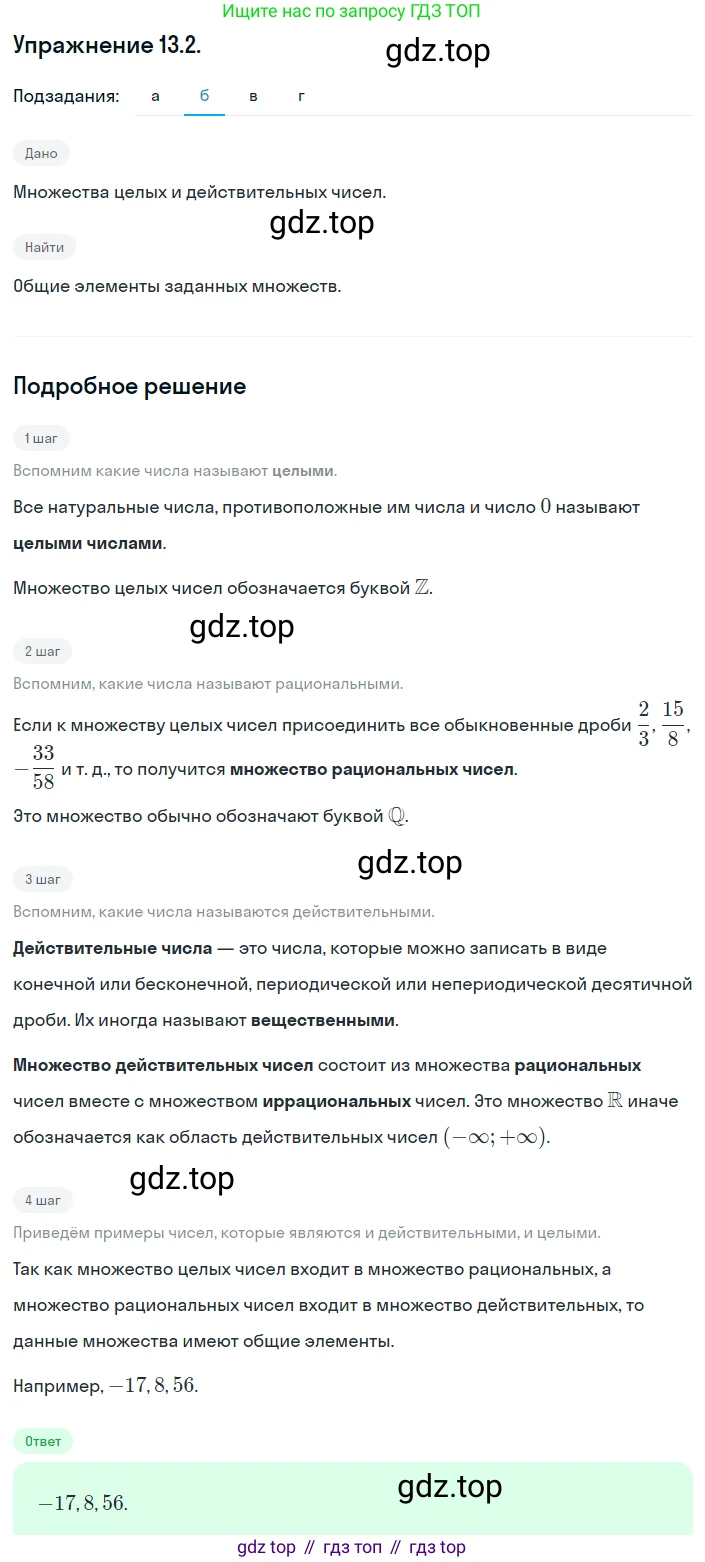ГДЗ Алгебра, 8 класс Учебник, авторы: Мордкович Александр Григорьевич, Александрова Лилия Александровна, Мишустина Татьяна Николаевна, Тульчинская Елена Ефимовна, Семенов Павел Владимирович, издательство Мнемозина, Москва, 2019, Часть 2, страница 69, номер 13.2, Решение 1 (продолжение 2)