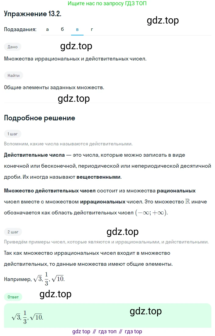 ГДЗ Алгебра, 8 класс Учебник, авторы: Мордкович Александр Григорьевич, Александрова Лилия Александровна, Мишустина Татьяна Николаевна, Тульчинская Елена Ефимовна, Семенов Павел Владимирович, издательство Мнемозина, Москва, 2019, Часть 2, страница 69, номер 13.2, Решение 1 (продолжение 3)